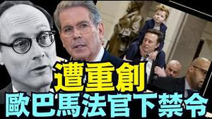 禁止马斯克人马与财长：触及财政部的支付系统！（02 08 25）#川普 #特朗普