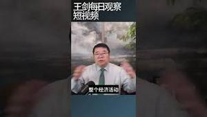财政数据显示中国的中产囊中羞涩/王剑每日观察 #shortsvideo #shortsfeed #shortsviral