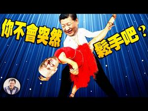 中美稀土战一看江系全面式微；二看裴洛西召回中共女碟色诱之议员掌控美国稀土资产；拜登理解独裁文化反招王毅羞辱、香港深陷与新疆灾难（江峰漫谈20210223第284期）