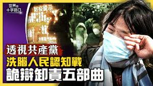 上海张江镇居民集体抗争，共产党是救星？透视共产党：暗助俄罗斯，中共诡辩卸责，对人民洗脑认知战？（2022.4.15）｜世界的十字路口 唐浩