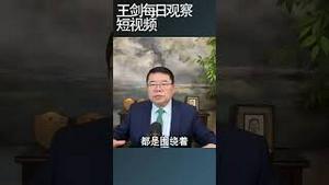 细看习近平新年贺词的两项数据/王剑每日观察 #shortsvideo #shortsfeed #shortsviral
