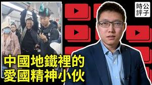 爱国流氓，刷卡跑路，警惕西方文化入侵！这一届中国年轻人精神状态出了大问题