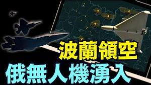 北约战事启动：波兰F16与荷兰F35迎敌 义大利增援 ⋯ 网路轰炸 地面尚未听到攻击！（09 09 25）#川普 #特朗普 #trump #putin #普京