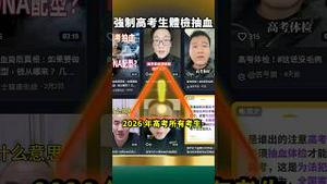 一绝招防活摘！17岁以下家长必读！