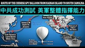 「阴谋论成立！细节爆光 美国人上档啦！」No.05（16/02/23）所有可控制功能 中共全部放弃 为什么？