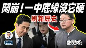 又闹崩，「插兜训斥日本外交官」刷新历史；「一中底线」硬不过它（文昭谈古论今20251119第1625期）