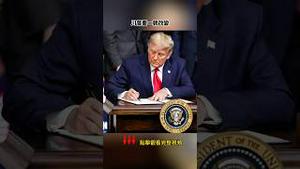 川普：上帝只创造了两个性别，男人和女人