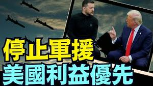 搞定北约后 川普放弃乌俄 ⋯ 让其自然存亡而已？（07 02 25）#川普 #特朗普 #trump #elonmusk #china #chinese #tarif