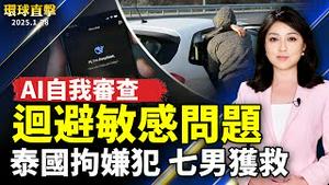 大陆民众向李大师拜年 感谢救命之恩； 中国AI自我审查 回避敏感问题； 高薪诱惑遭绑 七名中国男子获救 泰国拘捕嫌犯； 中国传统年俗 除夕【 #环球直击 】 ｜#新唐人电视台