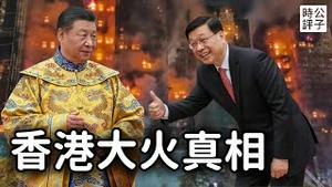 香港宏福苑大火禁止问责，拒绝独立调查，国安抓捕中大学生，封杀连署，甄子丹太太遭粉红出征被迫删帖道歉！这就是被统一的后果？