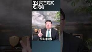 贝莱德正在撤离房地产市场/王剑每日观察 #shortsfeed #shortsvideo #shortsviral