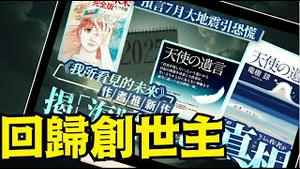 龙树谅的遗言：见证“那一天”的到来 ⋯ 一个被红尘“等待嘲笑”的天使《今日点击》（06 20 25）#川普 #特朗普 #trump #elonmusk #china #chinese #tarif
