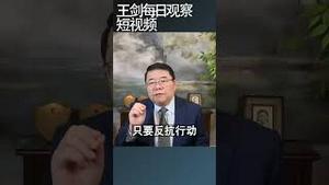 亚洲一系列专制政权倒台有什么启示？/王剑每日观察 #shortsviral #shortsfeed #shortsvideo