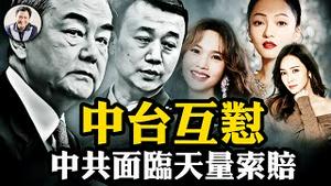 中共文攻武吓引台湾当局罕见回击，统战给亲共力量帮倒忙；侯佩岑、张韶涵和杨丞琳或成大陆明星！密苏里赢追责中共疫情责任官司，天价赔偿开启全球追讨潮【江峰漫谈20250310第1035期】