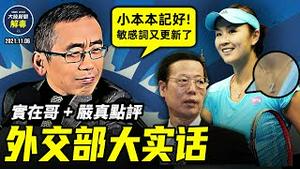 第26届联合国气候变化大会忽悠阻止全球变暖; 中共忽悠要打台湾，百姓一面鸡血上头高呼「打台湾」一面疯狂抢购物资防挨饿。