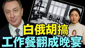 习明泽晚宴 实则中午工作餐 ⋯ 白俄副总理：故意出卖习近平！（06 11 25）#川普 #特朗普 #trump #马斯克 #elonmusk  #china #chinese #tarif