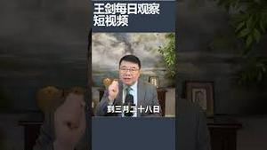 中国不断限制赴日旅游效果有限/王剑每日观察 #shortsvideo #shortsfeed #shortsviral