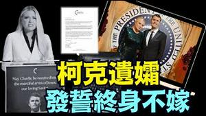 「涛哥直播间」查理柯克遗孀-Erika 当选「美国转折点」的董事长兼CEO（09/18/25）