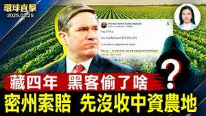 太凄惨！中国猝亡年轻化；惊骇！中共黑客侵入达四年；美防长首次印太行，强化同盟；解散教育部，专家：有利家长学生【#环球直击】|#新唐人电视台 2025-03-25