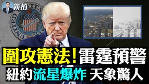 ?枪射毒气电刑，美司法部恢复旧刑；美将领促抓叛国黑手；中共党员来美更难了！川普：舞弊北京最高兴；CNN：别把川普当正常人报；周庭狱中信，黎智英收押，许智峯流亡；党包庇胡编通奸 |新闻拍案惊奇 大宇