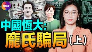 🚨恒大25年历史落幕, 曾4遇险境一招化解, 2012年被华尔街沽空, 列「五宗罪」, 警告资不抵债即将爆雷, 可恒大为何挺过了又十年? 深扒恒大如何发展成中共救不起的万亿级庞氏骗局? #香橼做空恒大
