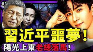 阳光上东小区开发商老总落马！极光光悬了？习近平噩梦降临：美定了要公布中共最高层财产！家长供不起孩子上班惹出命案！中外离职补偿差多少倍？（老北京茶馆/第1505集/2025/12/13）