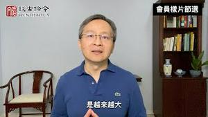 是谁干掉了骗术大师许家印，他为什么骗不下去了？【会员样片节】