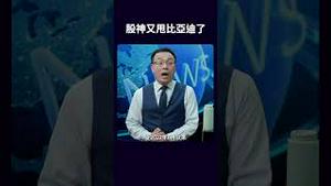 股神又甩比亚迪了