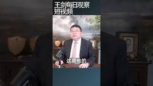 一些美国人不知道乌克兰地理位置说明了什么？/王剑每日观察 #shortsfeed #shortsvideo #shortsviral