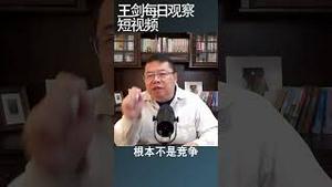 汪文斌在外交辞令下的求饶/王剑每日观察 #shortsvideo #shortsfeed #shortsviral