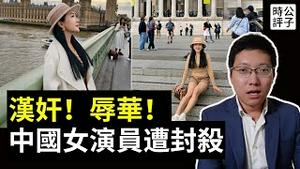 辱华！汉奸！女演员夏馨雨遭封杀，只因感谢大英博物馆！中国人不能笑著走出来？粉红不知道的历史真相...