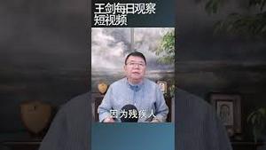 为什么在现实中见不到失业者？王剑每日观察 #shortsfeed #shortsvideo #shortsviral