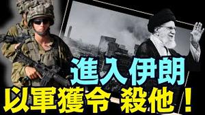 以色列医院被炸后 ⋯ 哈梅内伊被称“当代希特勒”！防长下令：一定把他从地球上消失！（06 19 25）#川普 #特朗普 #trump #elonmusk #china #chinese #tarif