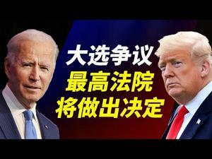 耶伦将维持美国对华关税；大选争议诉讼，最高法院将做重要决定；拜登将在G7上宣布外交政策（政论天下第357集 20210219）天亮时分