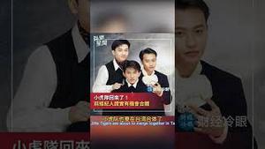 大量“中国”明星去台湾捞钱！避祸还是带任务？