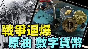 金融骤然动盪 ⋯ 一切取决伊朗反应与以色列力度（06 12 25）#川普 #特朗普 #trump #马斯克 #elonmusk  #china #chinese #tarif