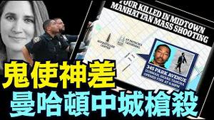 枪手长途驱车 仕途怨恨 持枪证与精神状况 ⋯ 报复了无辜者（07 29 25）#川普 #特朗普 #trump