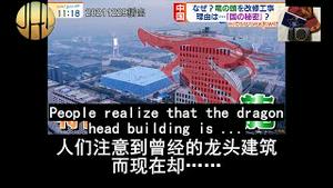 20211229日本朝日TV报导CCP强改盘古大观龙头（完整·视频、音频清晰版）