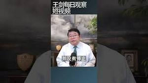 中国企业家最恶劣的生存是什么？/王剑每日观察 #shortsfeed #shortsvideo #shortsviral