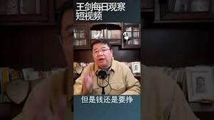 辉瑞抗病毒药进不了社保目录是谁的损失？/王剑每日观察 #shorts