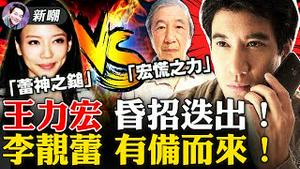 彻底凉了，王力宏宣布退出娱乐圈！利用大陆网民仇日情绪，小粉红都看不过去，大骂王力宏卑鄙！「妈宝男」王力宏让80岁老父亲出来挡箭，遭网友群嘲！2021.12.20