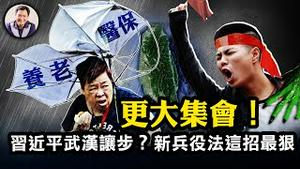 武汉“雨伞运动”更大集会酝酿中，北京无路可退；新兵役法在路上，一招同时解决兵员和退休金不足社会失业问题；气球挑衅将殃及航天计划及量子计算机【江峰漫谈20230209第628期】