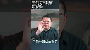 世界正在重返阵营时代/王剑每日观察 #shortsviral #shortsfeed #shortsvideo