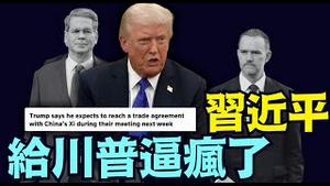 不见习近平是死是活？川普最新声明：在韩国与习近平在各个每一方面 ⋯ 达成协议！怎么可能‼️（10/22/25）#川普 #trump #特朗普 #musk
