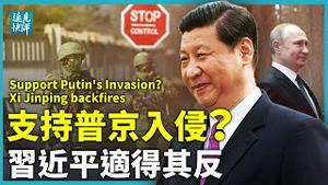 美媒曝习近平暗撑普京入侵，提出一条件；北约连抛两个台阶，普京「就坡下驴」？党媒惊现「天窗」，上海对「领袖」说不？| 远见快评 唐靖远 | 2022.01.28｜Youmaker【评论】