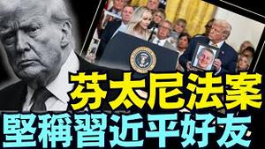 川普敦促中共国实施死刑 ⋯ 但真正的罪恶是中共！不是中共国人呀？（07 17 25）#川普 #特朗普 #trump #elonmusk #china