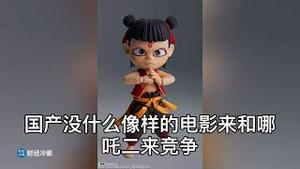 战狼小粉红变态拉票带火哪咤2？女网友现身披露海外观影惨淡！商业电影和爱国挂钩，虚荣的墙内人太可怜了！