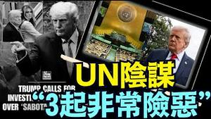 川普「这绝对是蓄意破坏……肇事者应该被逮捕！」（09/25/25）#川普 #trump #特朗普 #musk