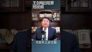 马云怀璧其罪/王剑每日观察 #shorts