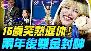 16岁曾主动要求退休！刘美贤：自由塑造的冠军！举国体制之下：中国运动员的荣耀与代价！#真观点 #真飞